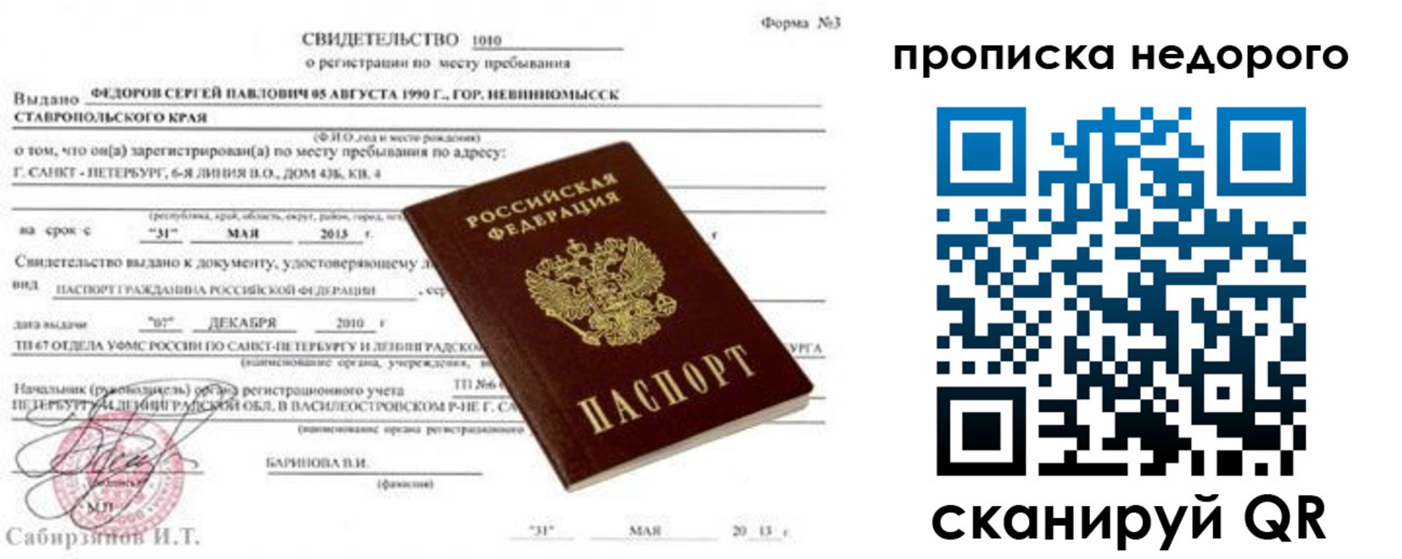 временная регистрация 2025 в Хабаровском крае