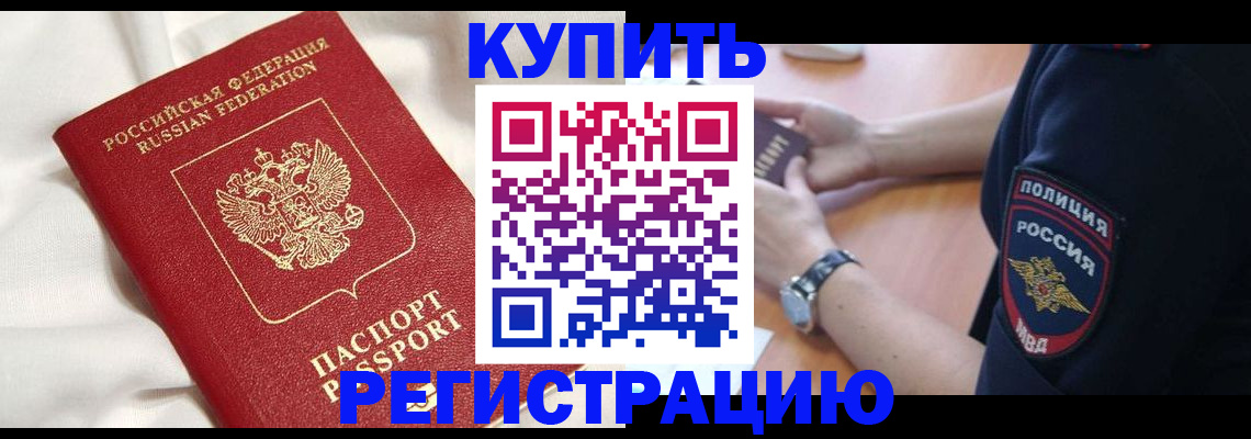 временная регистрация в Хабаровском крае
